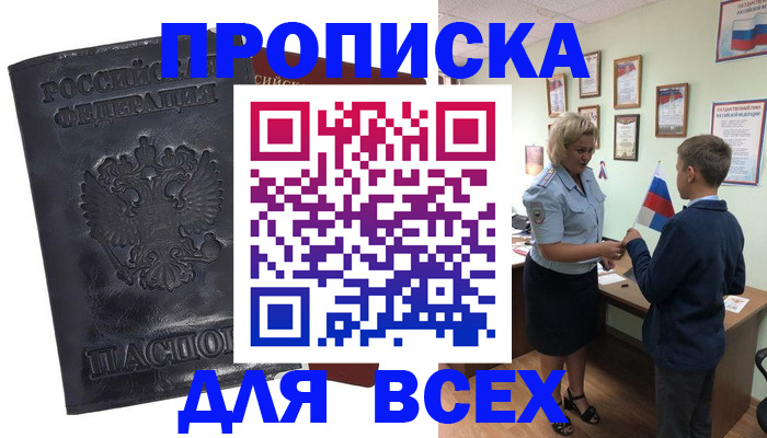 прописка для кредита в Малоярославце